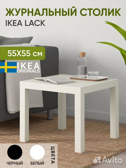 Журнальный столик IKEA белый бу