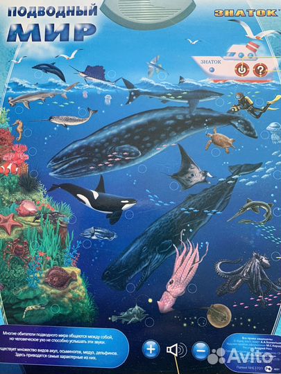 Для детей звуковой плакат, в отличном состоянии