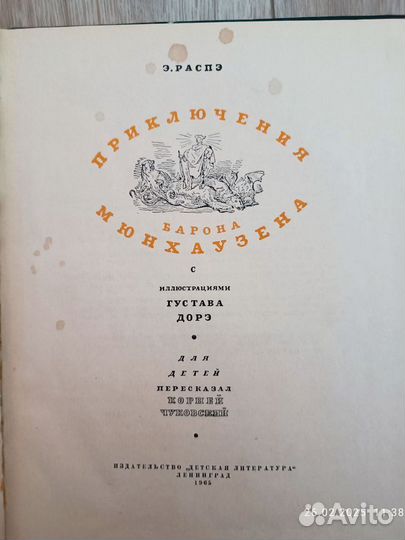 Приключения барона Мюнхаузена 1965г