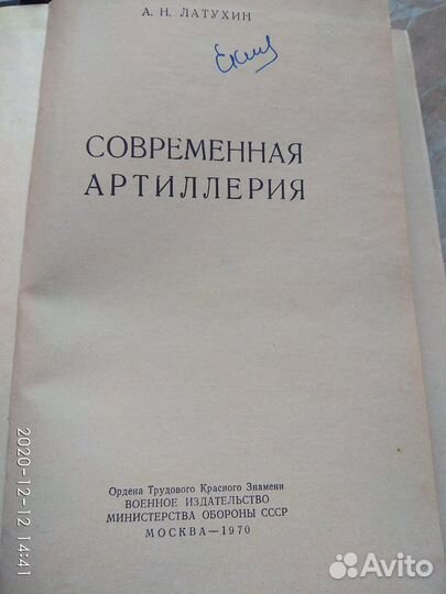 Современная артиллерия мо СССР 1970 год