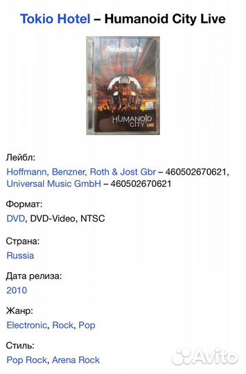 Tokio Hotel - Humanoid City Live DVD Rus