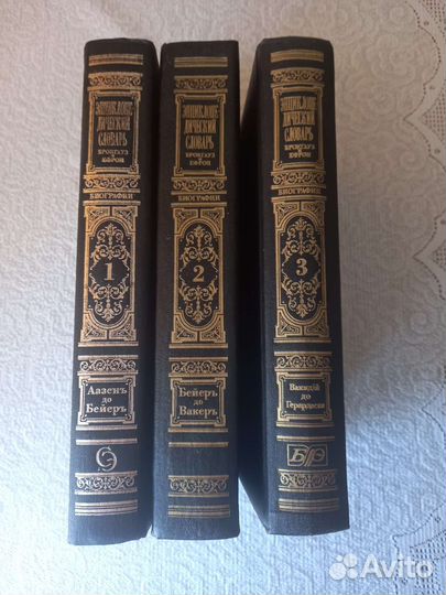 Словарь Брокгауз и Ефрон