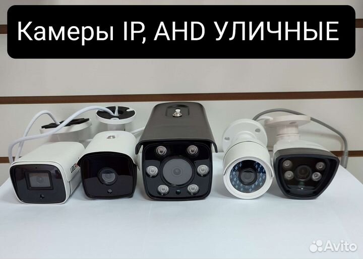 Камеры для видеонаблюдения AHD, IP, wifi