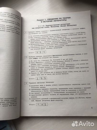 Сборник ЕГЭ 2024 литература