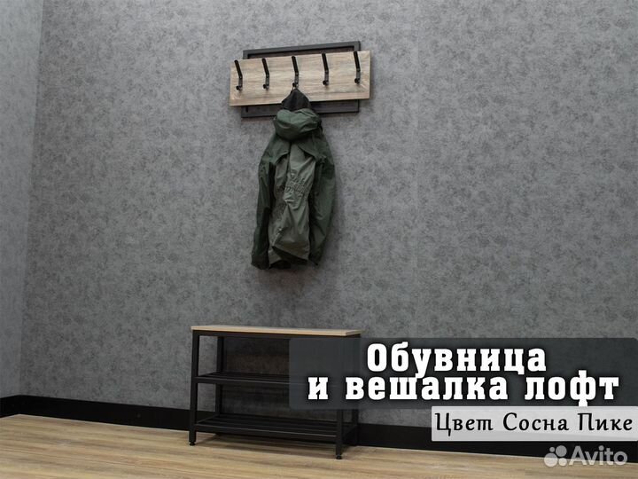 Вешалка и обувница в стиле лофт