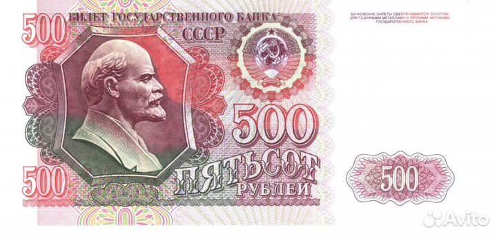 Банкноты ссср-рф