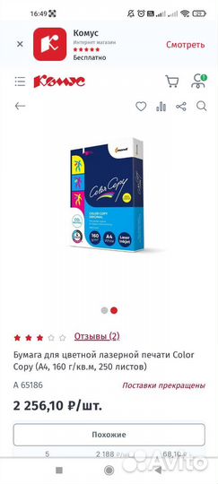 Бумага А4 160 г/м2