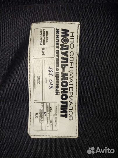 Бронежилет 4