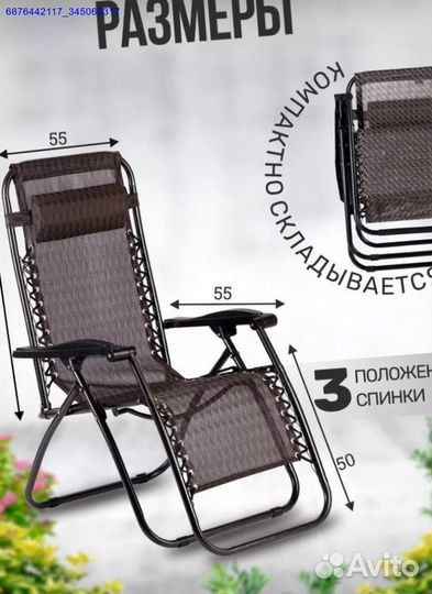 Шезлонг (Арт.31081)