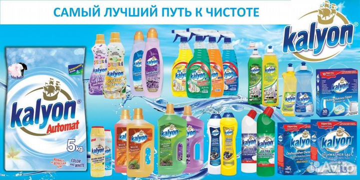 Бытовая химия турецкая