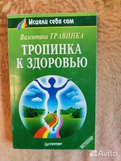 Травинка Валентина книги