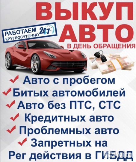 Выкуп автомобилей