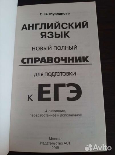 Справочник для егэ по английскому языку