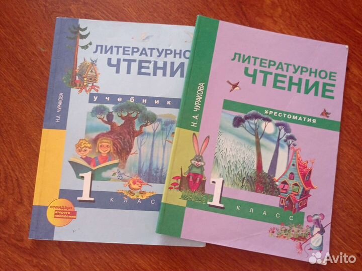 Литературное чтение 1 класс