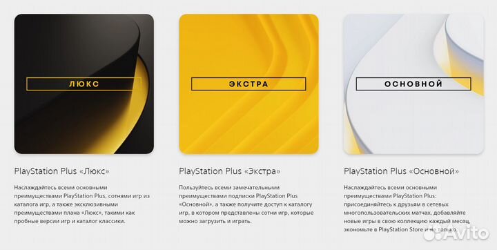 Подписка Playstation plus (Ps plus)