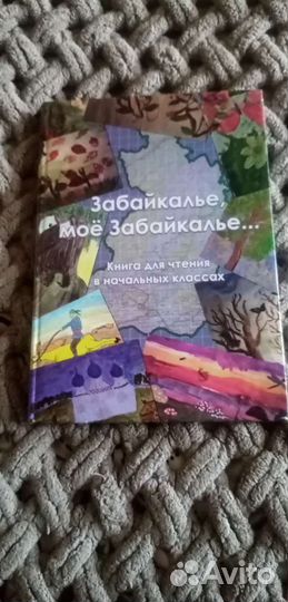 Учебники: информатика, английский,забайкаловедение
