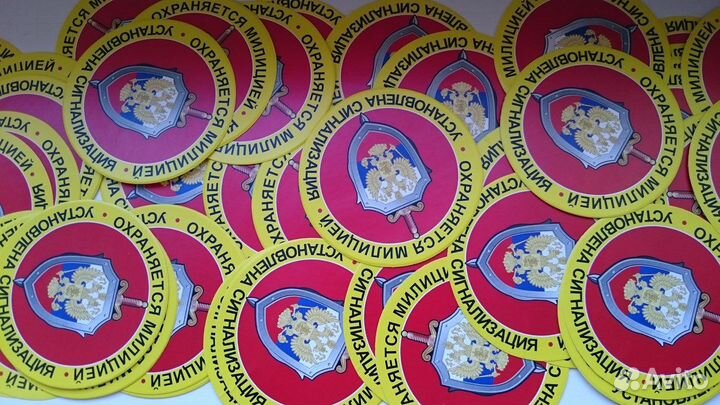 Наклейка Охраняется Милицией Сигнализация