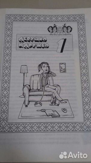 Современная энциклопедия для девочек