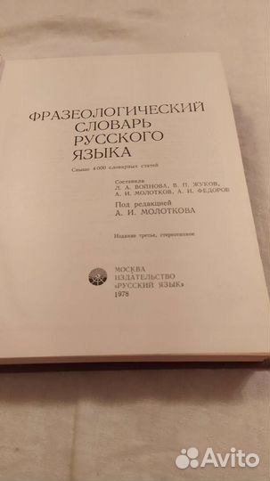 Книги и словари по русскому языку