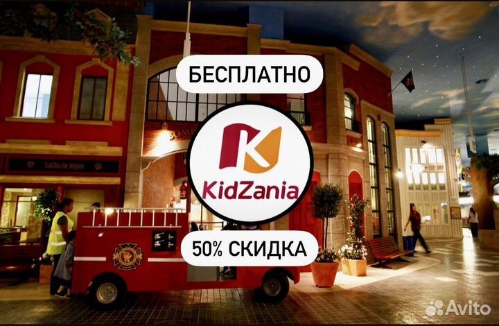Кидзания/Kidzania/Промокод/Купон/Скидка