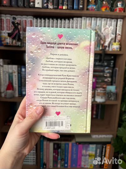 Тысяча поцелуев, которые невозможно забыть