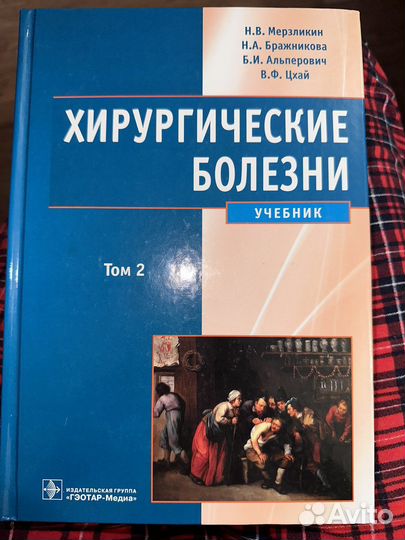 Хирургические болезни. Учебник в 2-х томах