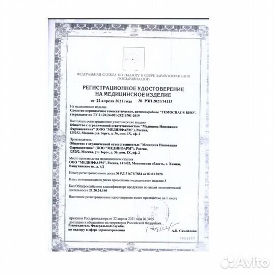 Гемоспас био 15г