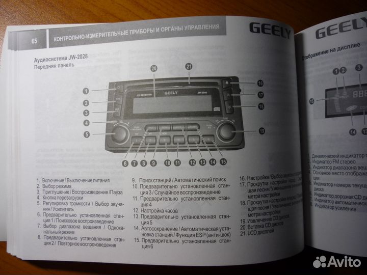 Руководство по эксплуатации Geely MK