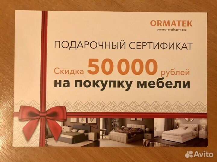Купон Ormatek, скидочный сертификат на 50к