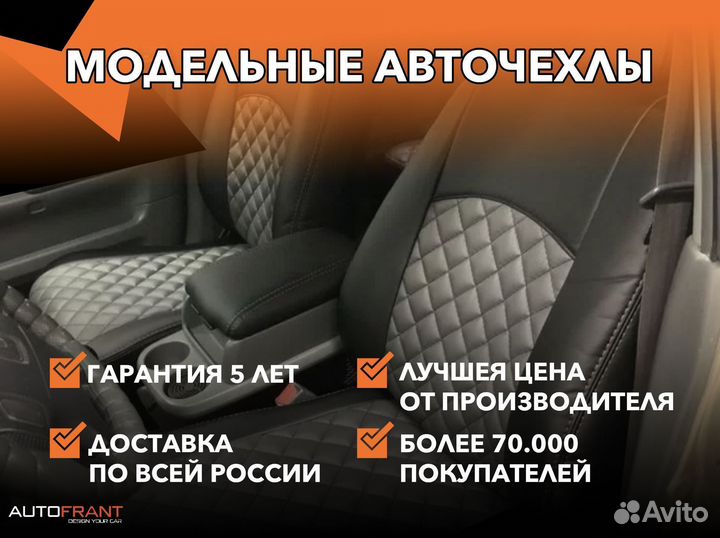 Авточехлы для сидений / Чехлы для сидений авто