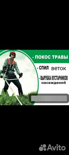 Покос травы триммером