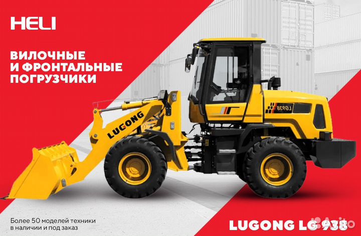 Фронтальный погрузчик LuGong LG 938, 2023