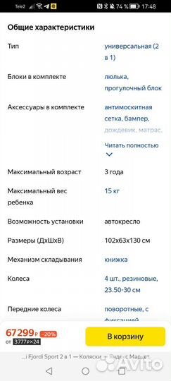 Коляска 3 в 1