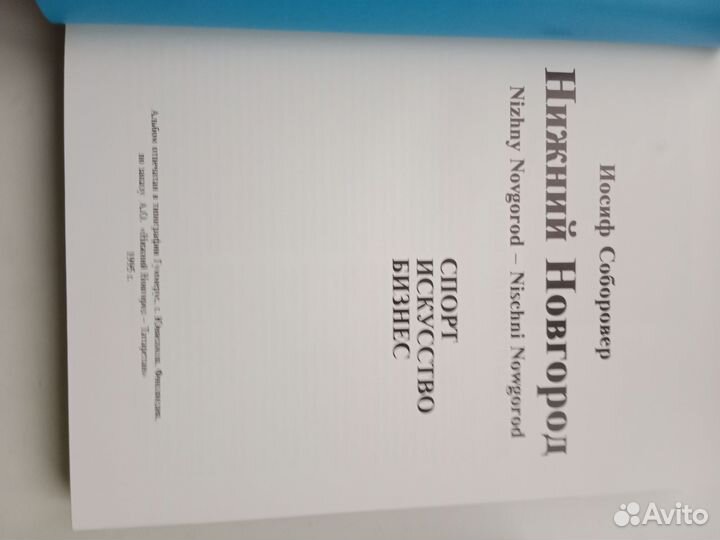 Книга автор Иосиф Соборовер