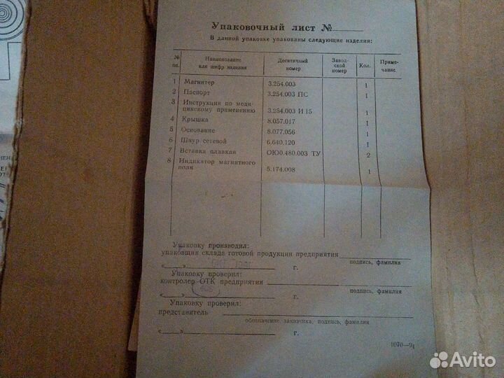 Аппарат для магнитотерапии