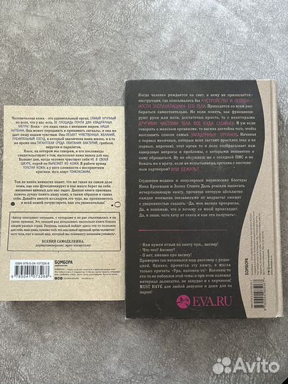 Книги что скрывает кожа и viva la vagina