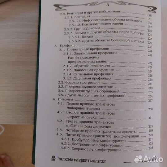 Основы астрологии Б.Б. Щитов