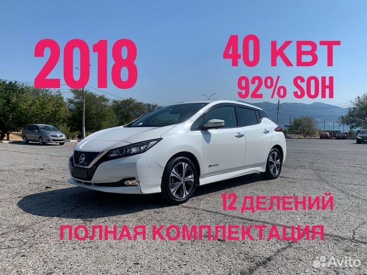 Nissan Leaf 150 л.с. AT, 2018, 161 563 км