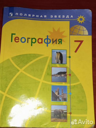 Учебник по географии за 7-ой класс