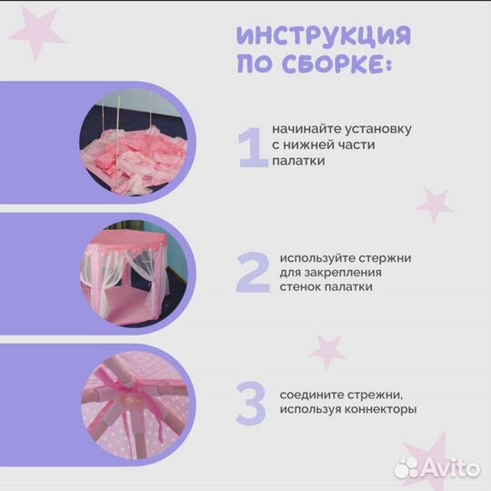 Детская игровая палатка для девочки