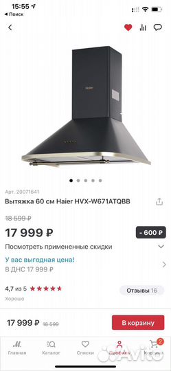 Вытяжка haier новая, гарантия