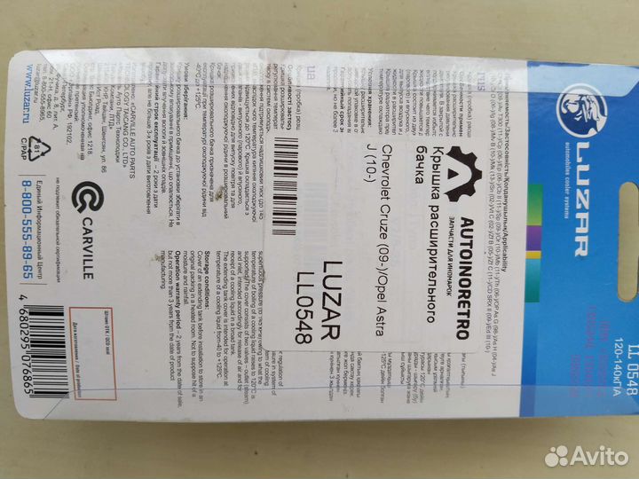 Крышка расширительного бачка chevrolet cruze