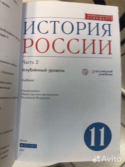 Волобуев. История России 11кл Учебник