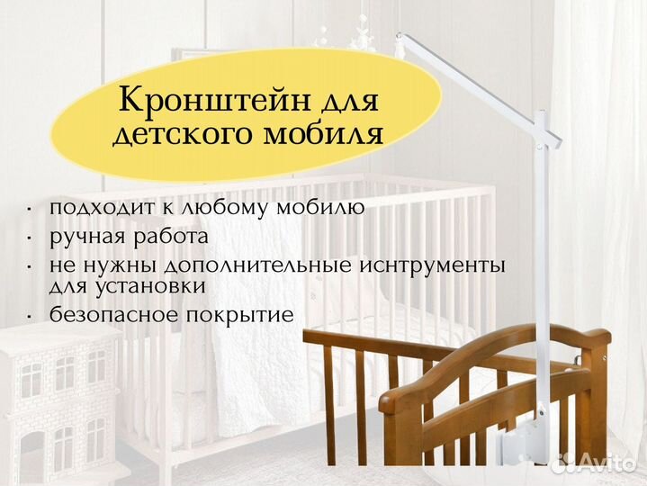 Держатель для детского мобиля из дерева