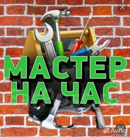 Муж на час слесарь сантехник разнорабочий