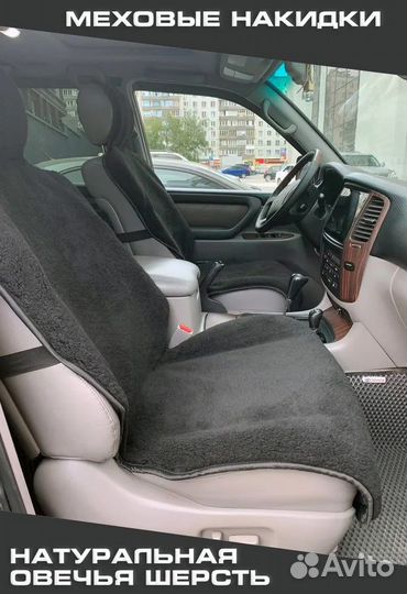Меховая накидка на сиденье автомобиля