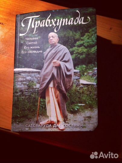 Книга Прабхупада