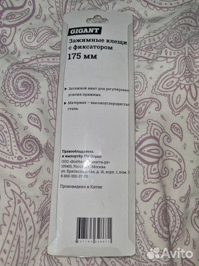 Зажимные клещи с фиксатором 175мм Gigant