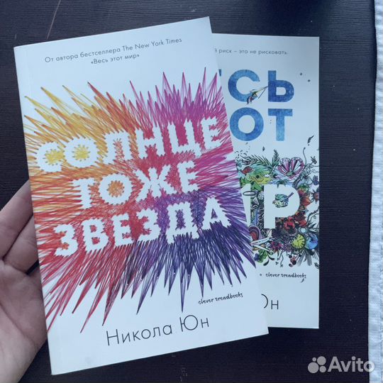 Книги Николы Юн