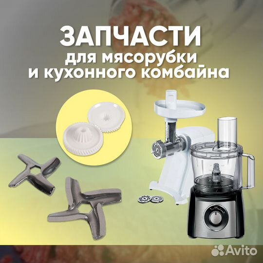 Запчасти для мясорубок, новые